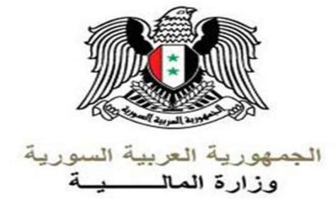 موقع وزارة المالية السورية